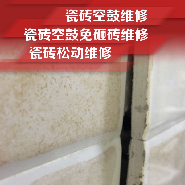 四方台瓷砖空鼓维修公司分享瓷砖胶薄贴法的具体操作步骤
