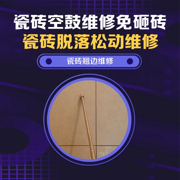 四方台瓷砖空鼓维修公司分享瓷砖胶的施工厚度对瓷砖空鼓有哪些影响