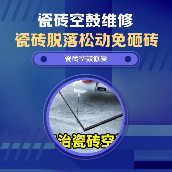 四方台瓷砖空鼓维修公司分享卫生间瓷砖翘边维修的方法